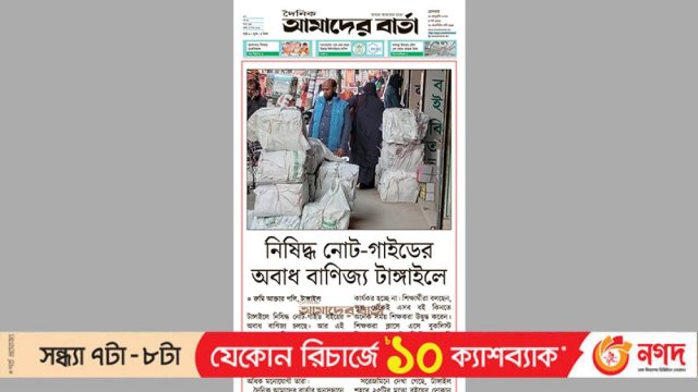 নিষিদ্ধ নোট-গাইডের অবাধ বাণিজ্য টাঙ্গাইলে | বই নিউজ 