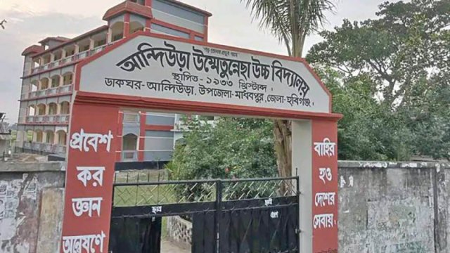 তিন পদে নিয়োগ দেবে আন্দিউড়া উম্মেতুন্নেছা উচ্চ বিদ্যালয় | চাকরির খবর নিউজ 