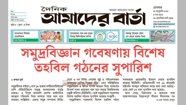সমুদ্রবিজ্ঞান গবেষণায় বিশেষ তহবিল গঠনের সুপারিশ | বিবিধ নিউজ 