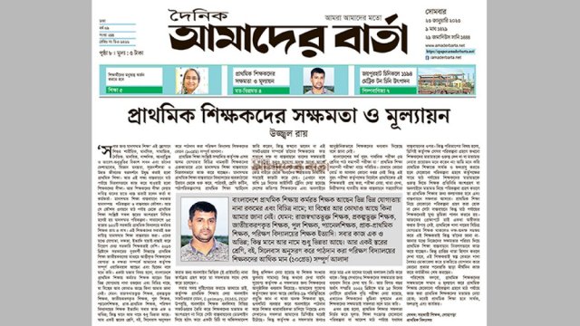 প্রাথমিক শিক্ষকদের সক্ষমতা ও মূল্যায়ন | মতামত নিউজ 