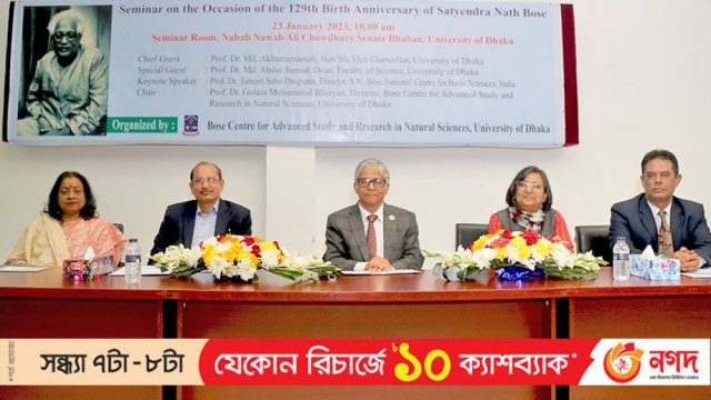 পদার্থ বিজ্ঞানে সত্যেন্দ্র নাথ বোসের অবদান অসামান্য : ঢাবি উপাচার্য | বিশ্ববিদ্যালয় নিউজ 