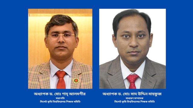 সিকৃবি শিক্ষক সমিতি নির্বাচনে আওয়ামীপন্থীদের জয় | বিশ্ববিদ্যালয় নিউজ 