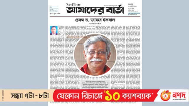 প্রসঙ্গ ড. জাফর ইকবাল | মতামত নিউজ 