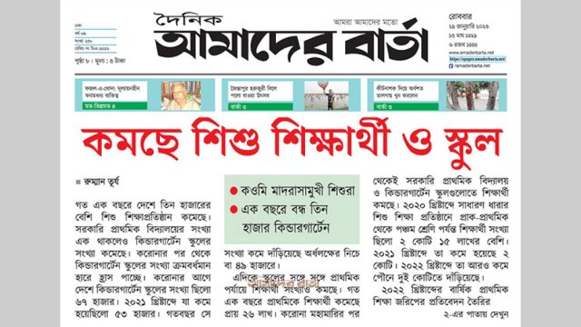 কমছে শিশু শিক্ষার্থী ও স্কুল | স্কুল নিউজ 
