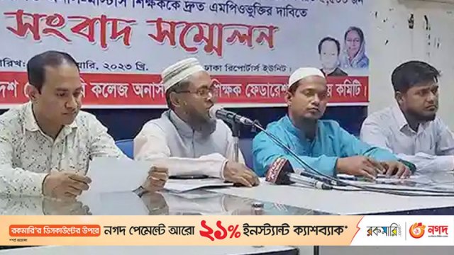 নন-এমপিও অনার্স-মাস্টার্স শিক্ষকদের দ্রুত এমপিওভুক্ত করার দাবি | এমপিও নিউজ 