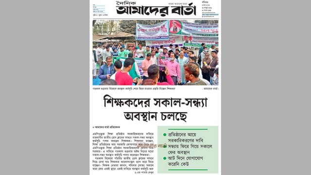 সরকারিকরণের দাবিতে শিক্ষকদের সকাল-সন্ধ্যা অবস্থান চলছে | সমিতি সংবাদ নিউজ 