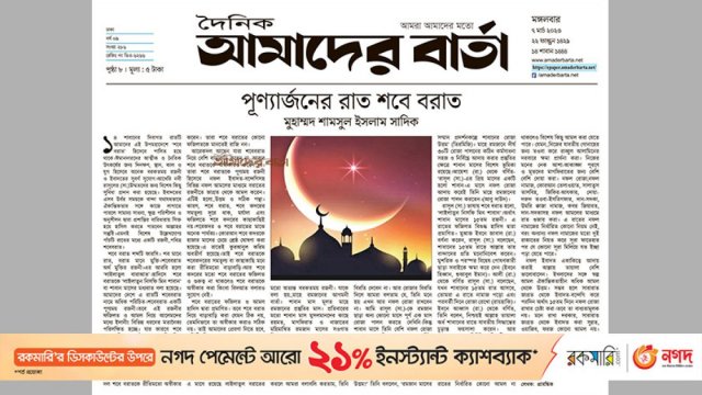 পূণ্যার্জনের রাত শবে বরাত | মতামত নিউজ 