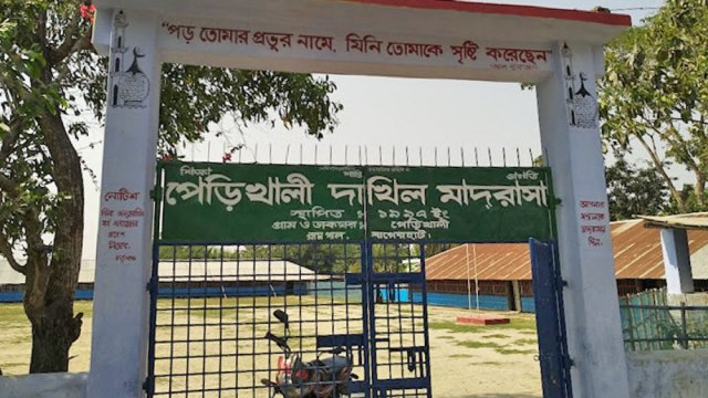পেড়িখালী দাখিল মাদরাসায় নিয়োগ বিজ্ঞপ্তি | চাকরির খবর নিউজ 