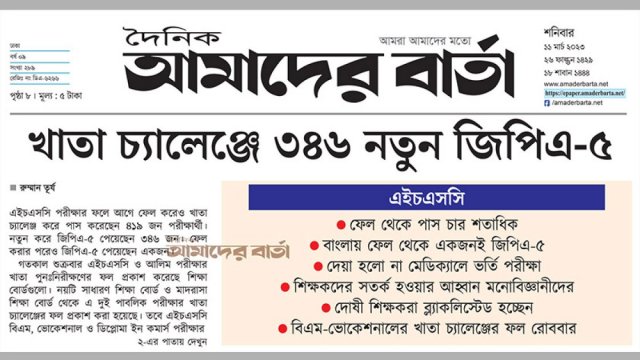 খাতা চ্যালেঞ্জে ৩৪৬ নতুন জিপিএ | পরীক্ষা নিউজ 