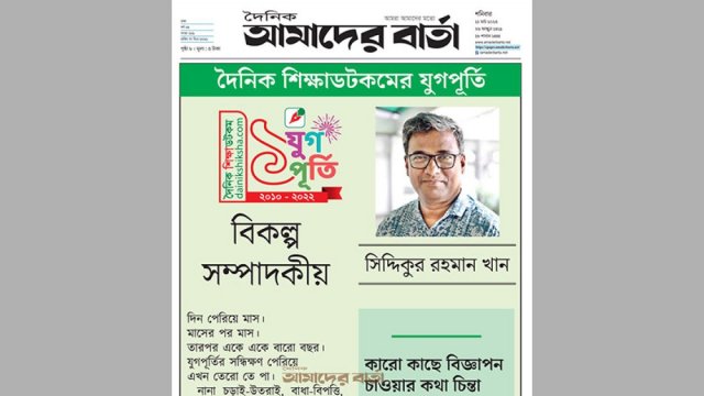 বিকল্প পত্রিকার বিকল্প সম্পাদকীয় | সম্পাদকের কলাম নিউজ 