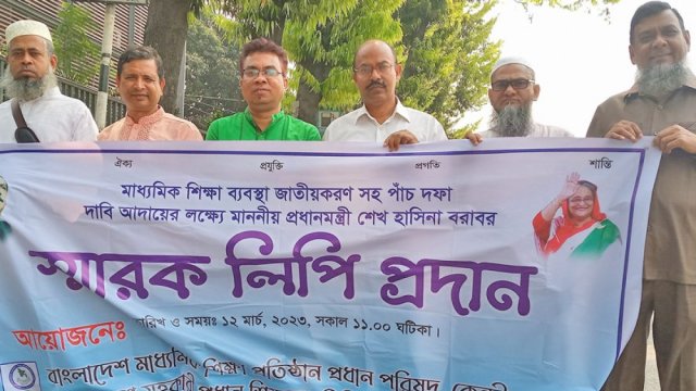 সরকারিকরণের দাবিতে প্রধানমন্ত্রীর কাছে শিক্ষা প্রতিষ্ঠান প্রধানদের স্মারকলিপি | এমপিও নিউজ 
