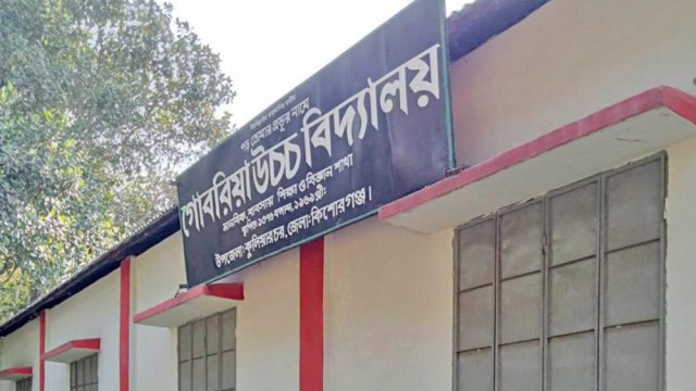 প্রধান শিক্ষক নিয়োগ দেবে গোবরিয়া উচ্চ বিদ্যালয় | চাকরির খবর নিউজ 