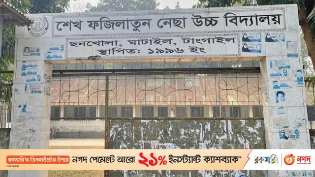 অনিয়মে ভরপুর ঘাটাইলের শেখ ফজিলাতুন নেছা উচ্চ বিদ্যালয় | স্কুল নিউজ 