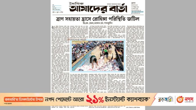 ত্রাণ সহায়তা হ্রাসে রোহিঙ্গা পরিস্থিতি জটিল | মতামত নিউজ 