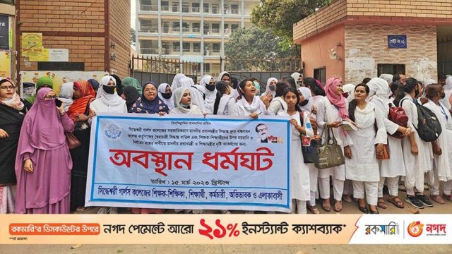 অবস্থান ধর্মঘটে সিদ্ধেশ্বরী গার্লস কলেজের শিক্ষক-শিক্ষার্থীরা | কলেজ নিউজ 