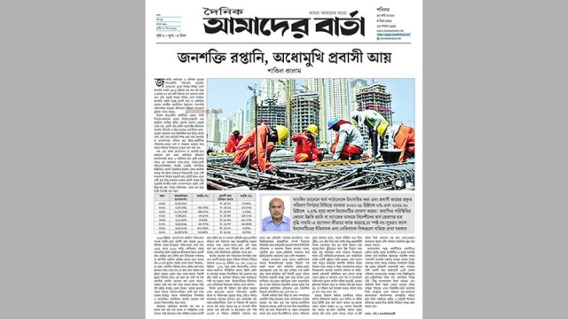 জনশক্তি রপ্তানি, অধোমুখি প্রবাসী আয় | মতামত নিউজ 