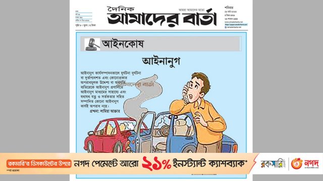 আইনকোষ : আইনানুগ | বিবিধ নিউজ 