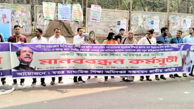 স্বতন্ত্র মাধ্যমিক শিক্ষা অধিদপ্তর প্রতিষ্ঠার দাবি সরকারি শিক্ষকদের | স্কুল নিউজ 