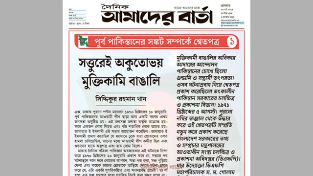 সত্তুরেই অকুতোভয় মুক্তিকামি বাঙালি | সম্পাদকের কলাম নিউজ 