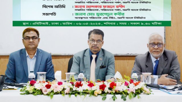 অগ্রণী ব্যাংকের শ্রেণীকৃত ঋণ আদায় বিষয়ক সেমিনার | কর্পোরেট সংবাদ নিউজ 