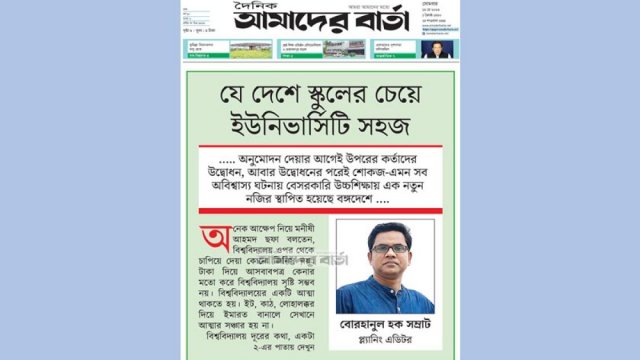 যে দেশে স্কুলের চেয়ে ইউনিভার্সিটি সহজ | স্কুল নিউজ 
