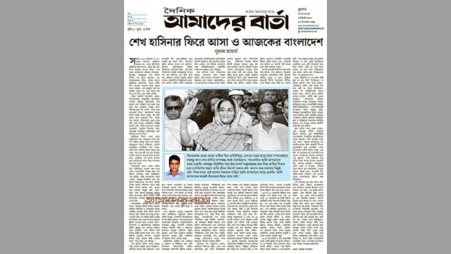 শেখ হাসিনার ফিরে আসা ও আজকের বাংলাদেশ | মতামত নিউজ 