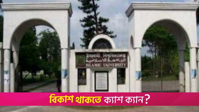 ইবিতে এলএলএম প্রোগ্রামে ভর্তি বিজ্ঞপ্তি | ভর্তি নিউজ 