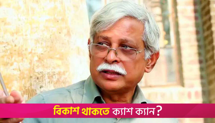 ড. মুহম্মদ জাফর ইকবাল এর জন্মদিন আজ | বিবিধ নিউজ 