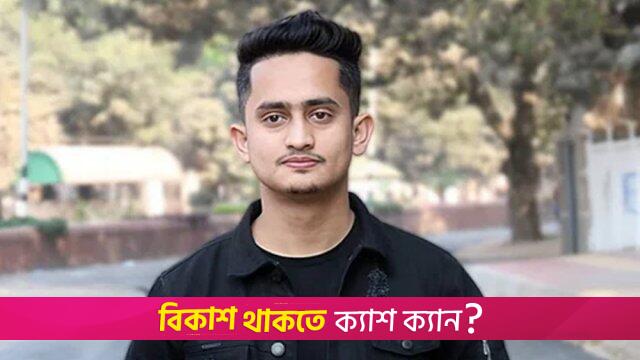 দুই মাসের মধ্যে একাধিক রাজনৈতিক দল গড়ে উঠবে: সারজিস আলম | বিবিধ নিউজ 