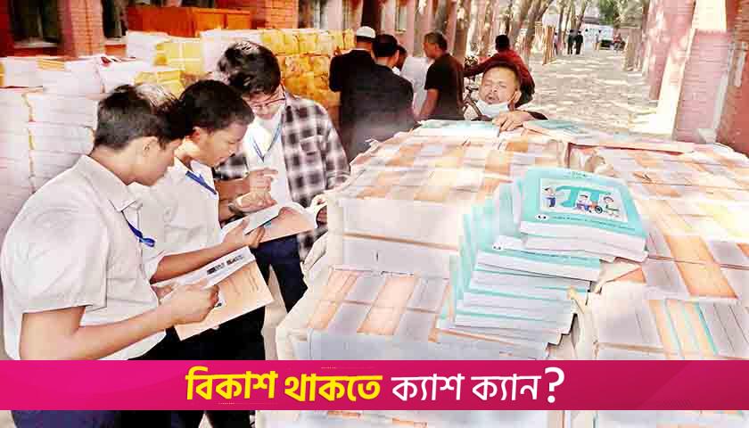 বই উৎসবের নামে ৭৭ কোটি টাকা লোপাট | বই নিউজ 