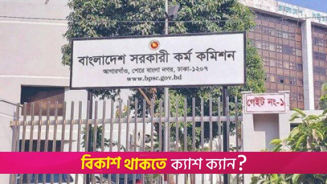 ৪৩তম বিসিএসে নতুন করে নিয়োগ দিয়ে প্রজ্ঞাপন, বাদ পড়লেন ১৬৮ জন | বিসিএস নিউজ 