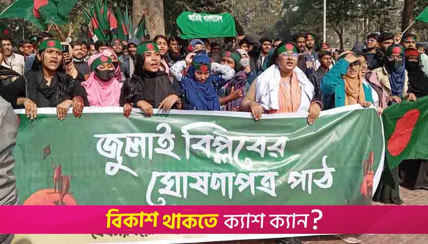 March for Unity: Students gathering at Shaheed Minar 