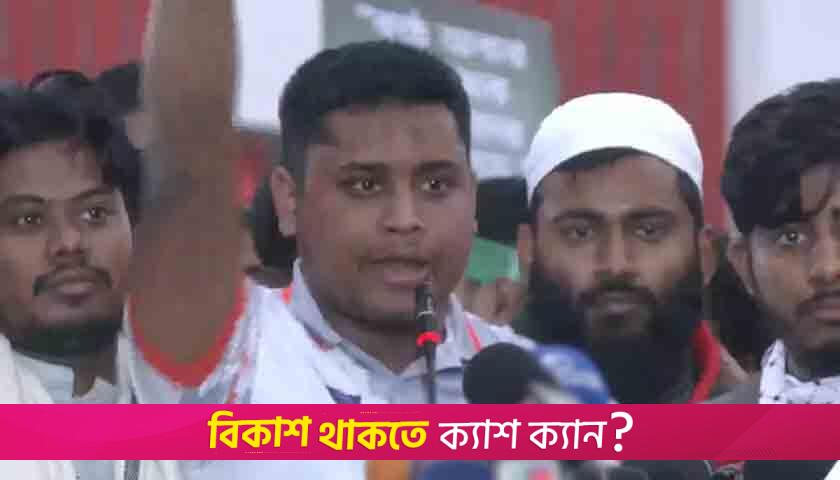 ১৫ জানুয়ারির মধ্যে ঘোষণাপত্র দেয়ার আল্টিমেটাম 