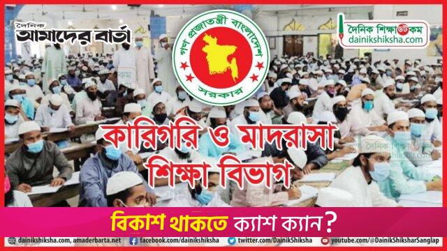 মাদরাসার ছুটির তালিকা প্রকাশ | মাদরাসা নিউজ 