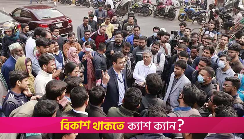 ৪৩তম বিসিএসে বাদ পড়াদের অন্তর্ভুক্তির দাবিতে সচিবালয়ে অবস্থান | বিসিএস নিউজ 