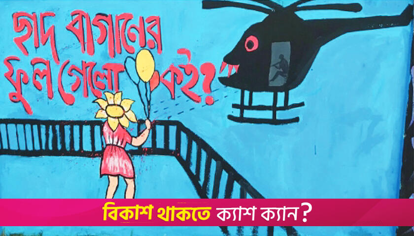 গণভবন ছেড়ে হাসিনার পালানোর ঘটনা পাঠ্যবইয়ে | বই নিউজ 