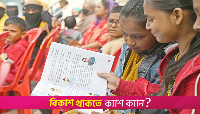 বিনামূল্যের বই বিতরণে টাকা নেয়ার অভিযোগ | বই নিউজ 