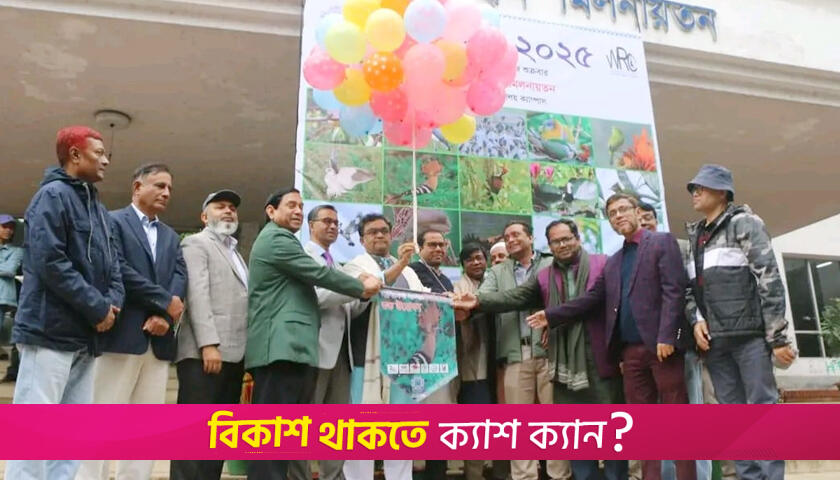 জাবির ভালো আয়োজনের মধ্যে অন্যতম পাখিমেলা: উপাচার্য | বিশ্ববিদ্যালয় নিউজ 