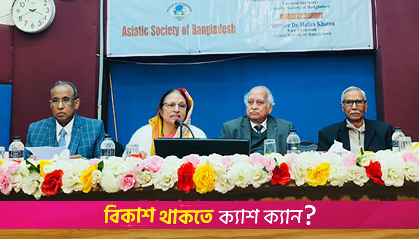 এশিয়াটিক সোসাইটির প্রকাশনা ও গবেষণা বিশ্বব্যাপী সমাদৃত: এস এম এ ফায়েজ | বিশ্ববিদ্যালয় নিউজ 