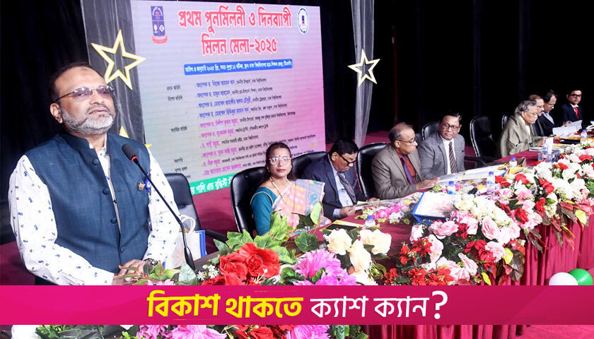 ঢাবি পালি এন্ড বুদ্ধিস্ট স্টাডিজ অ্যালামনাই অ্যাসোসিয়েশনের পুনর্মিলনী  | বিশ্ববিদ্যালয় নিউজ 