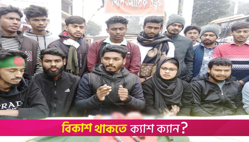 বৈষম্যবিরোধী ছাত্র আন্দোলনের ৮ সদস্যের পদত্যাগ | বিবিধ নিউজ 