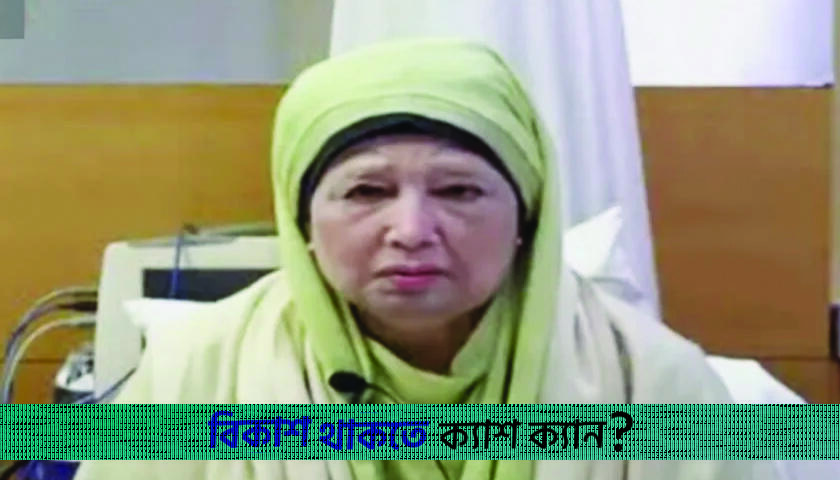 Khaleda to be directly admitted to London medical centre on arrival | Miscellaneous News 