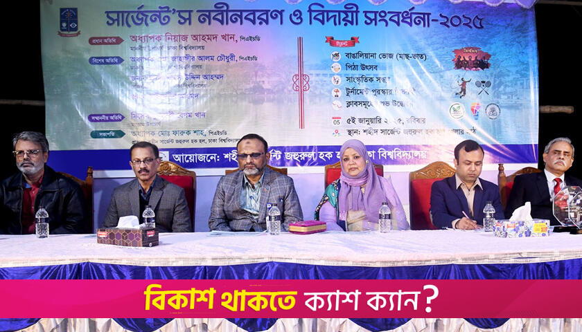 ঢাবির জহুরুল হক হলে নবীনবরণ ও বিদায় সংবর্ধনা  | বিশ্ববিদ্যালয় নিউজ 