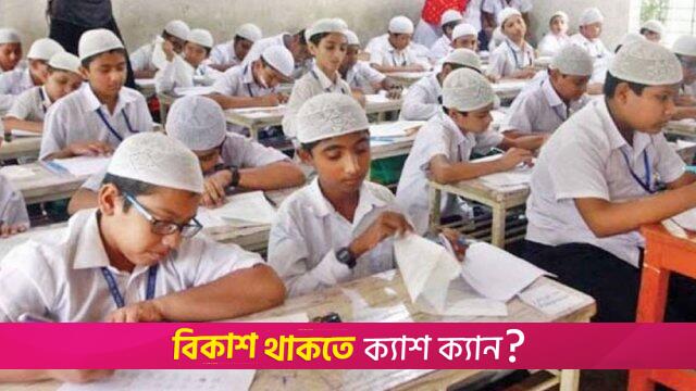 বৃত্তির জন্য মাদরাসা শিক্ষার্থীদের তথ্য হালনাগাদের নির্দেশনা | মাদরাসা নিউজ 