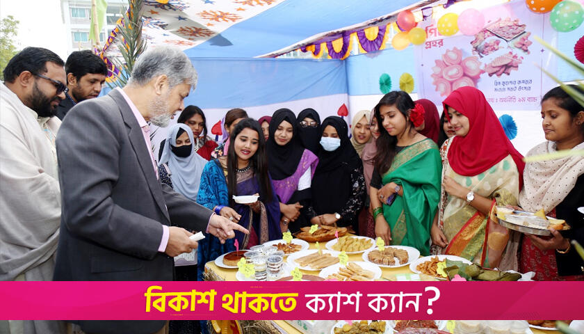 মাভাবিপ্রবি অর্থনীতি বিভাগের আয়োজনে পিঠা উৎসব  | বিশ্ববিদ্যালয় নিউজ 