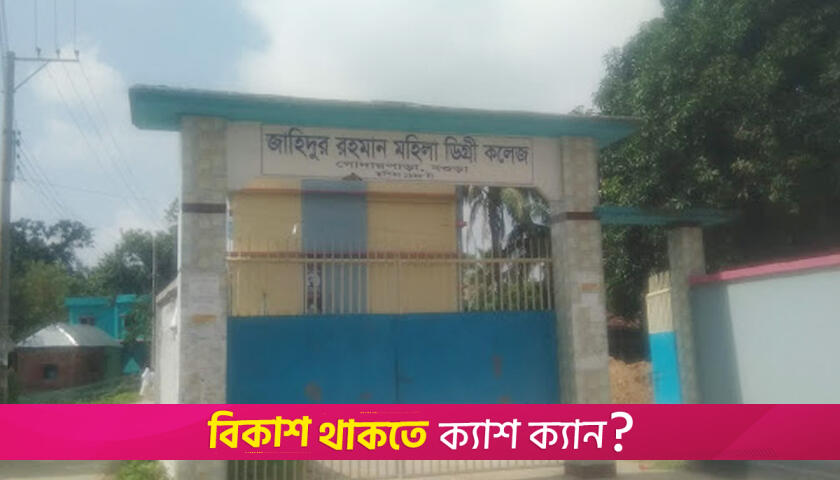 অধ্যক্ষের প্রতারণা: ২১ বছরেও এমপিওভুক্ত হয়নি আট শিক্ষক 