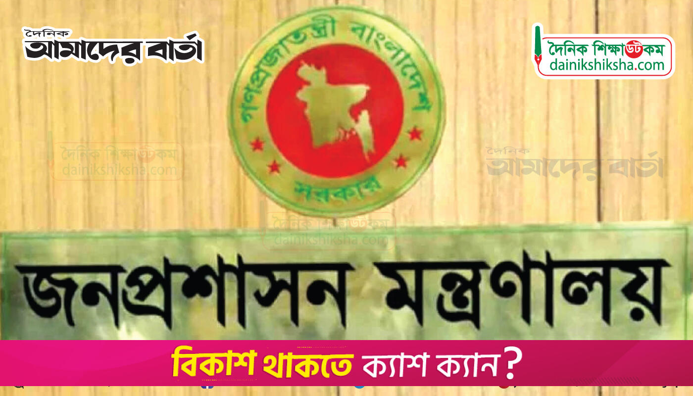 ৪৩ তম বিসিএসে বাদ পড়া ২৬৭ জনকে নিয়োগ দিয়ে প্রজ্ঞাপন | বিসিএস নিউজ 