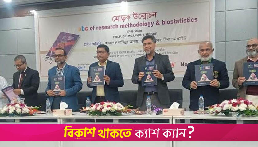 Book on advance medical research unveiled at BSMMU | University News 