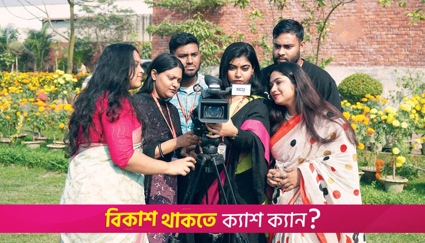 State University of Bangladesh organizes media talent hunt competition | University News 