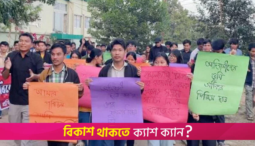 পাঠ্যবইয়ে 'আদিবাসী' : ঢাকায় শিক্ষার্থীদের ওপর হামলার প্রতিবাদে রাবিপ্রবিতে বিক্ষোভ | বিশ্ববিদ্যালয় নিউজ 